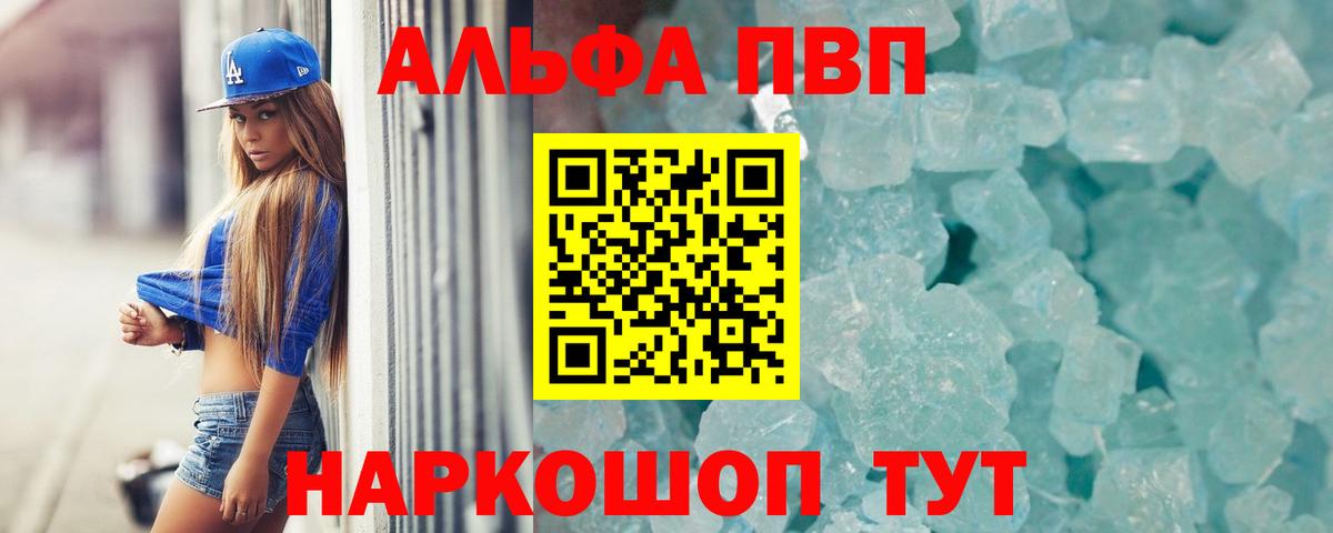 Alpha PVP Crystall  Alfa_PVP Crystall  Анапа  Альфа ПВП  Вход с VPN 