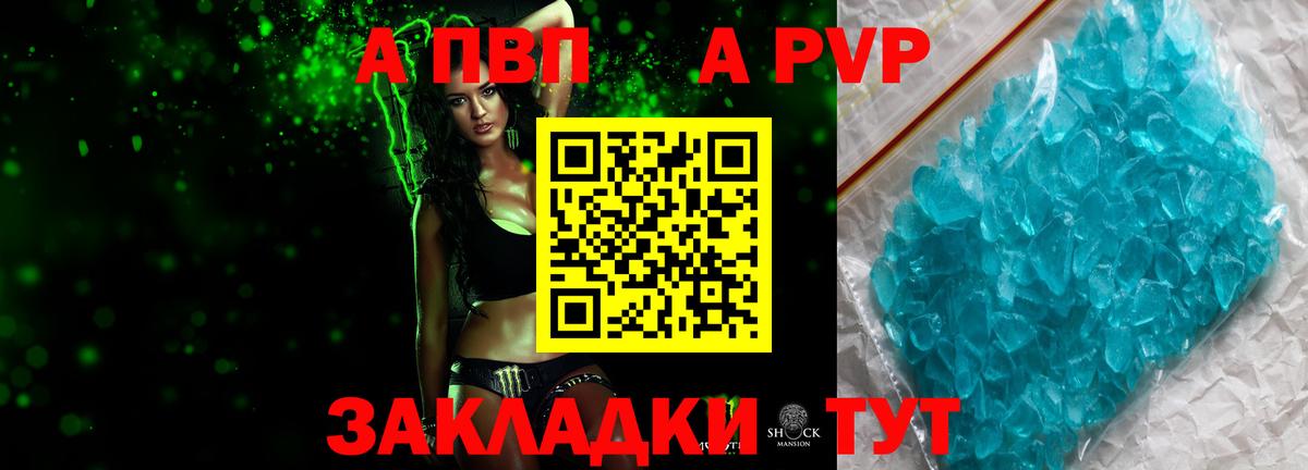 Альфа ПВП мука Анапа