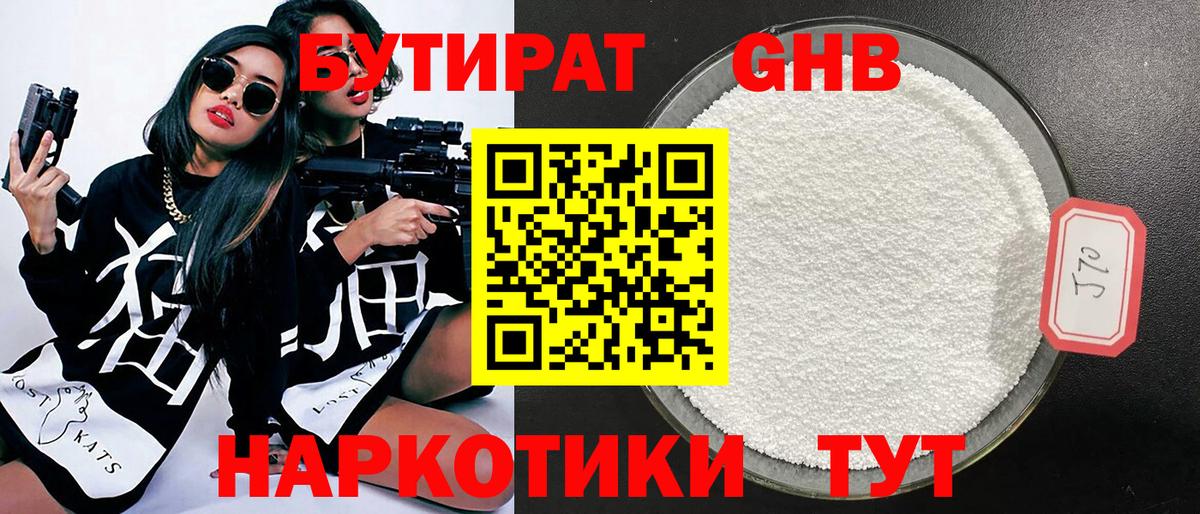 Бутират GHB Анапа