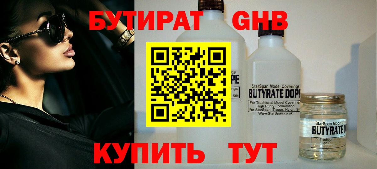 БУТИРАТ Butirat  Вход с VPN  Анапа 