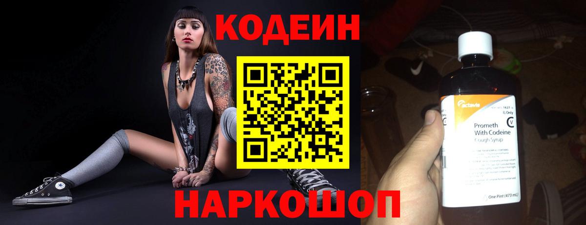 Анапа  Кодеиновый сироп Lean Purple Drank  Вход с VPN  Кодеин напиток Lean (лин) 
