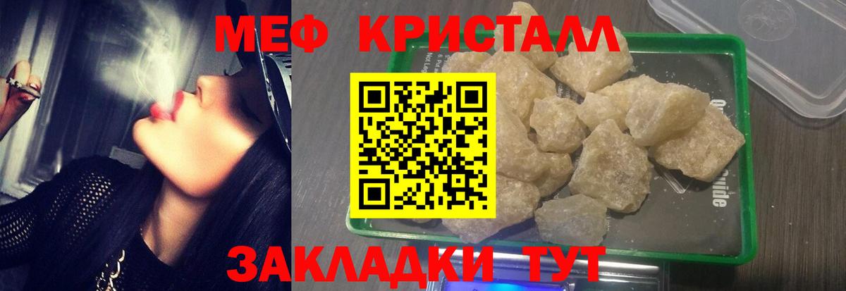 МЕФ кристаллы Анапа